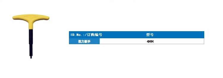 扭力扳手.jpg
